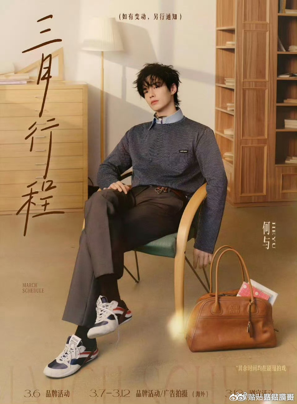 男明星三月行程图🈶李昀锐 丞磊 敖瑞鹏 王安宇 王鹤棣 许凯 胡一天 何与 曾