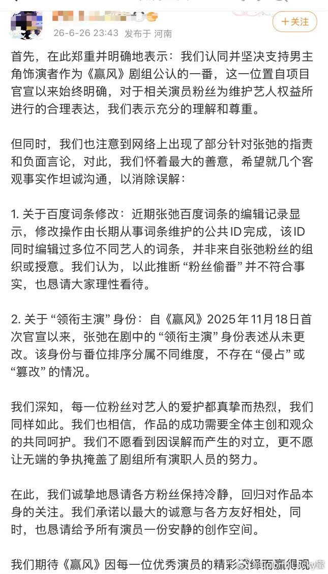电视剧赢风 重点在排位上吗？不是你们粉丝篡改赢风词条，开贴庆祝升番，诋毁男主，谁
