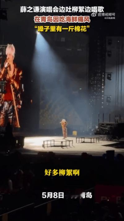 薛之谦吃点化毛膏吧 薛之谦演唱会结束吃点化毛膏吧 薛之谦演唱会边唱歌边吐柳絮，嗓