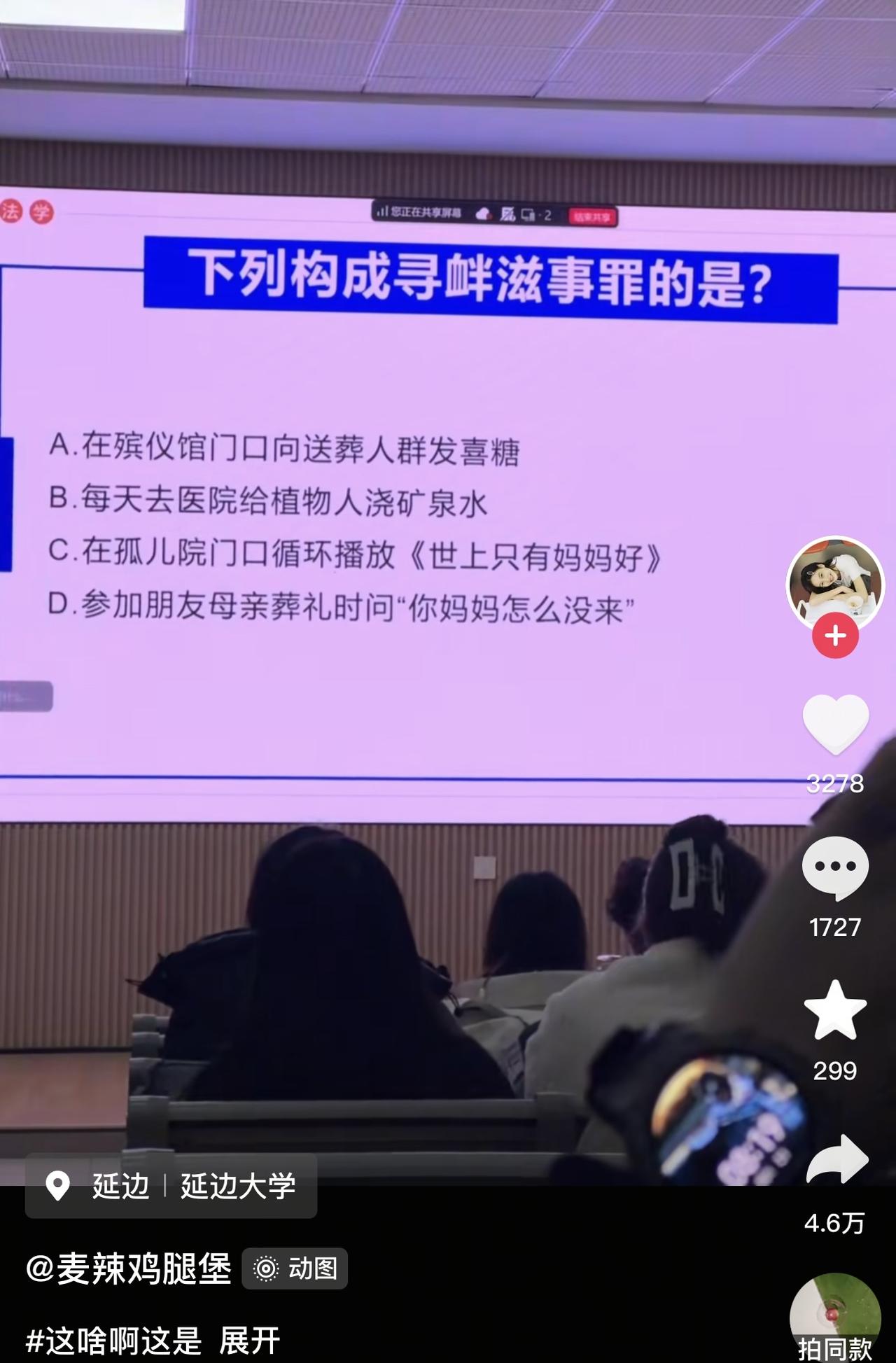 不得不说，法学院的课确实有点离谱。这道题换做是谁，怕是都不知道怎么选了吧。反正是