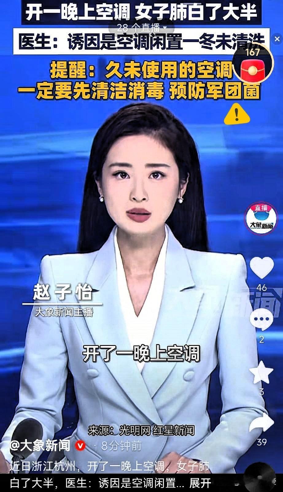 悲剧还是发生了！浙江杭州，一76岁女子晚上睡觉嫌热，开着空调睡了一整夜。结果第二