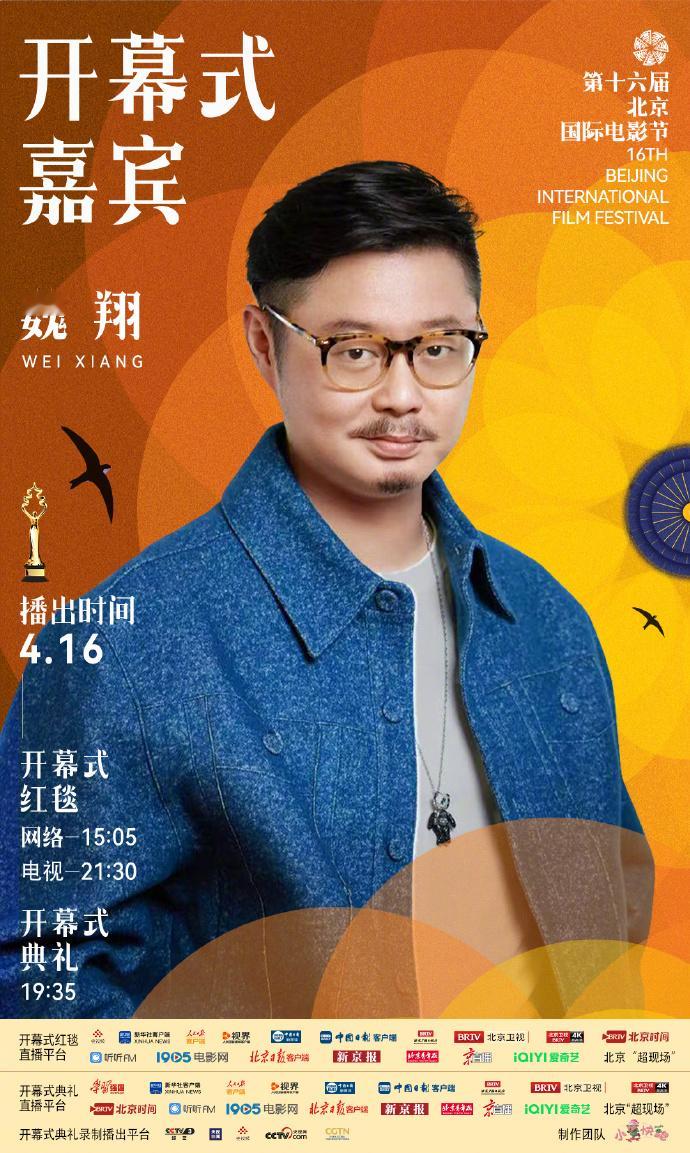 北影节开幕红毯都有谁 沙溢魏翔同时出现在名单里，红毯上会不会突然来个即兴小剧场？