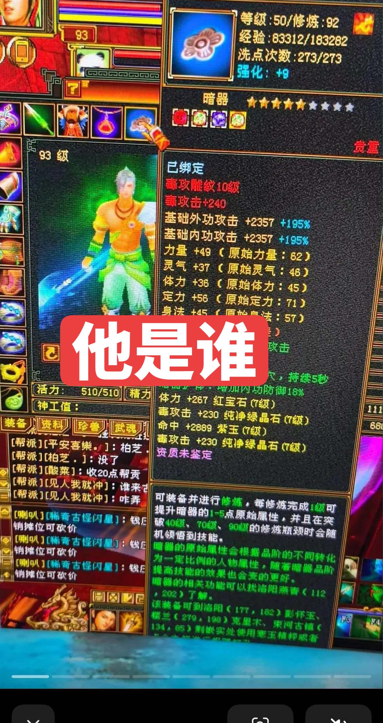 他是谁……谁认识……