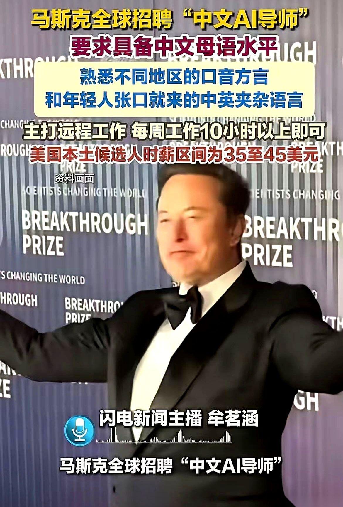 马斯克那边开始招人了，点名要会中国方言的，去教AI说话。
消息一出来，一帮教人搞