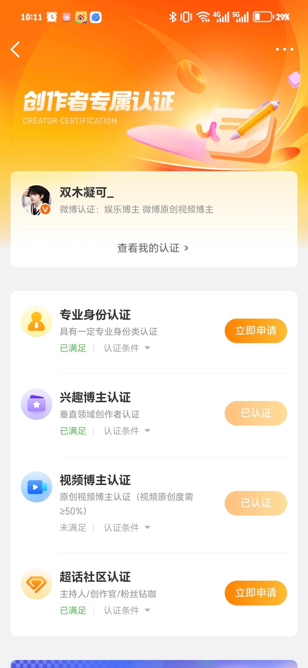 不是吧，认证的娱乐博主和视频博主也算追星号