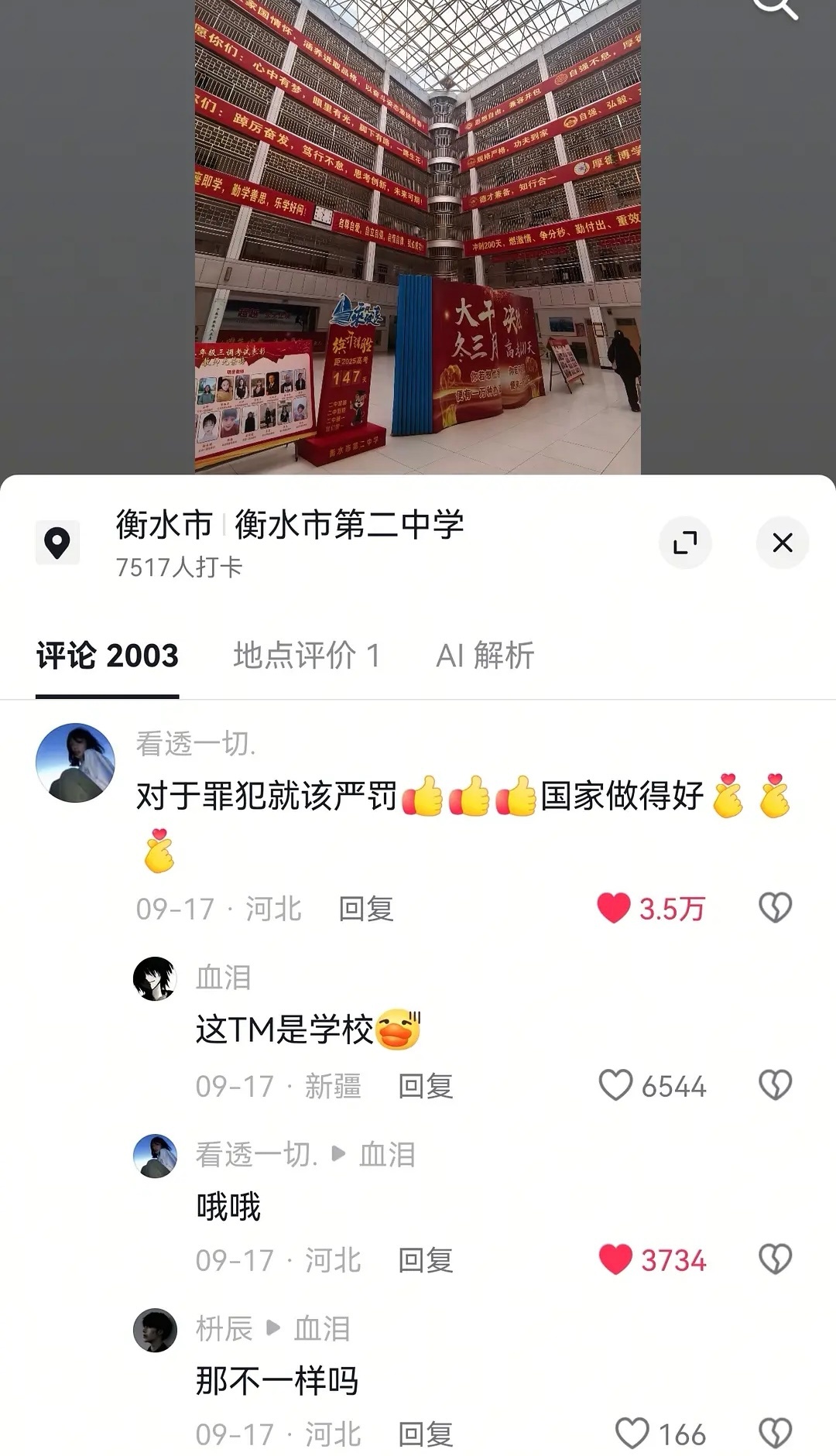 让家人猜这是哪，她张嘴就说是监狱 ​​​