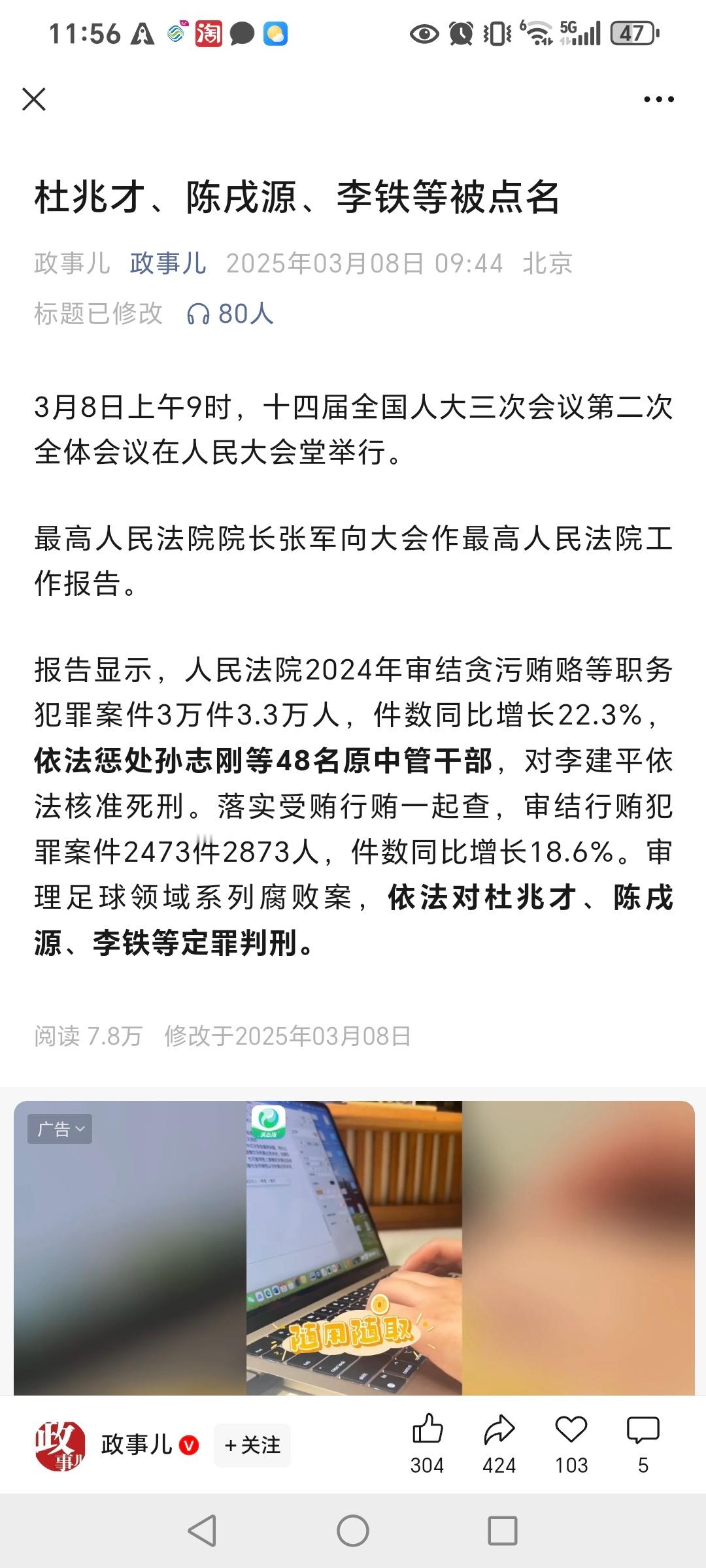 3月8日上午9时，十四届全国人大三次会议第二次全体会议在人民大会堂举行。最高人民