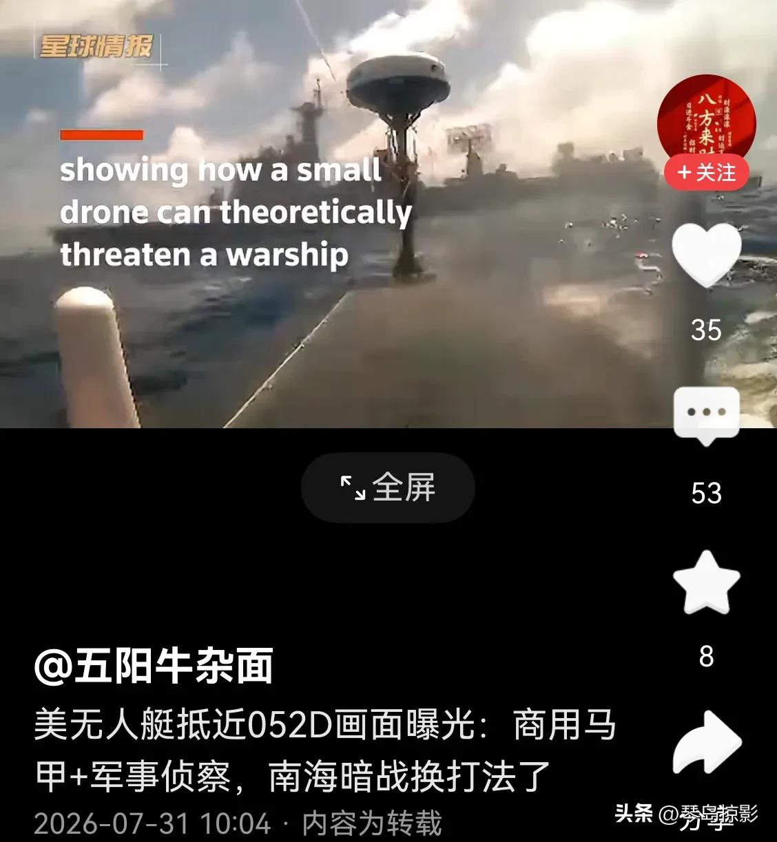 美无人艇抵近052D的画面，感觉也就两链的距离。