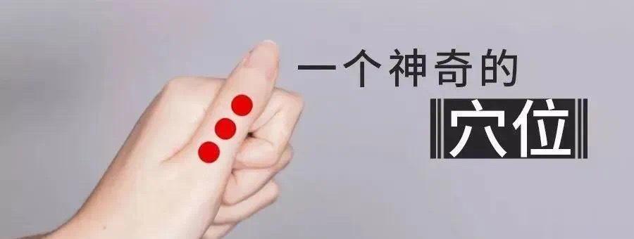 手上有一奇穴，补足脾气，还可除五脏六腑之浊气手掌上有一个 “ 董氏奇穴 ” 中很