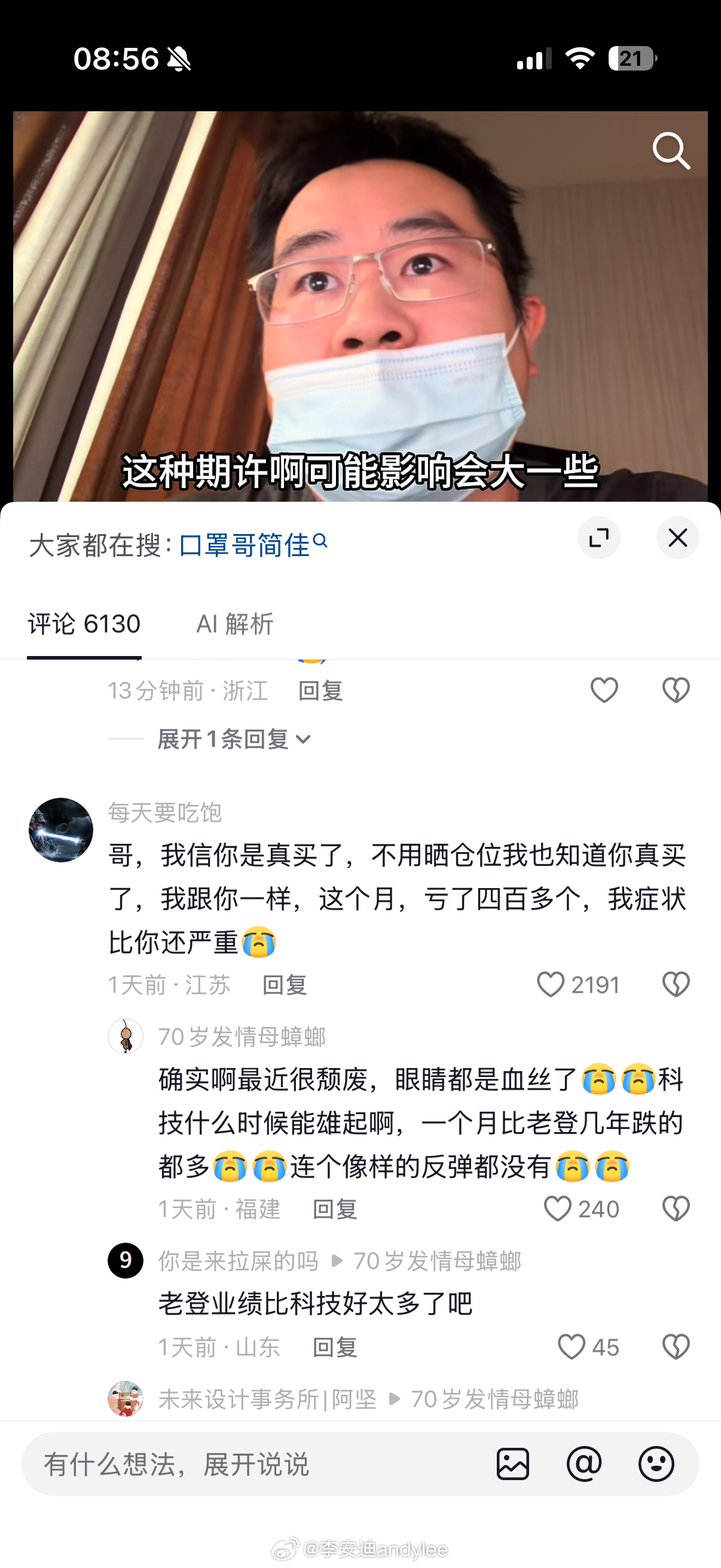 口罩哥最近状态有点down 