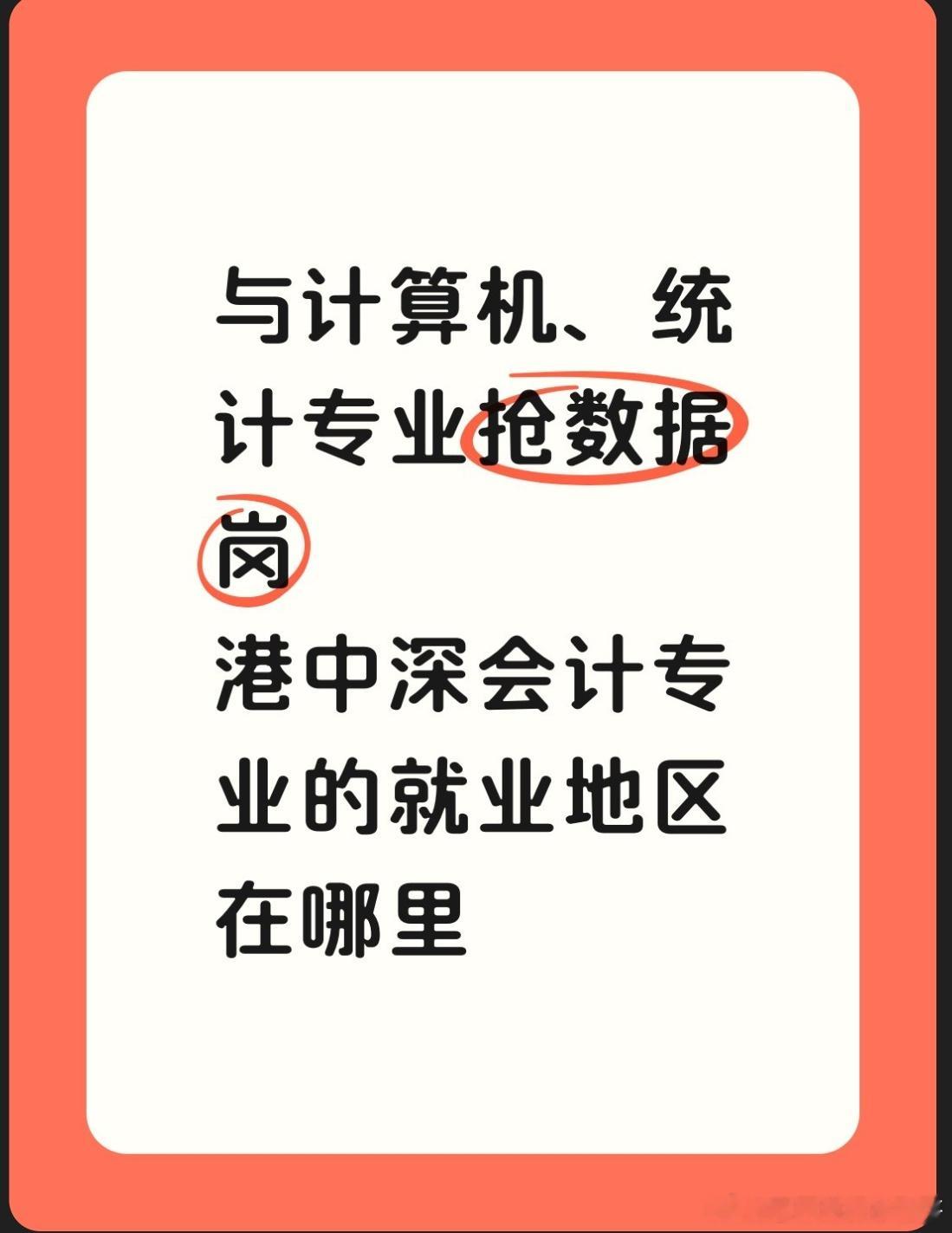 港中深会计专业历经多年课程重塑，把会计专业的底座重塑为经济+计量+数据的全新综合