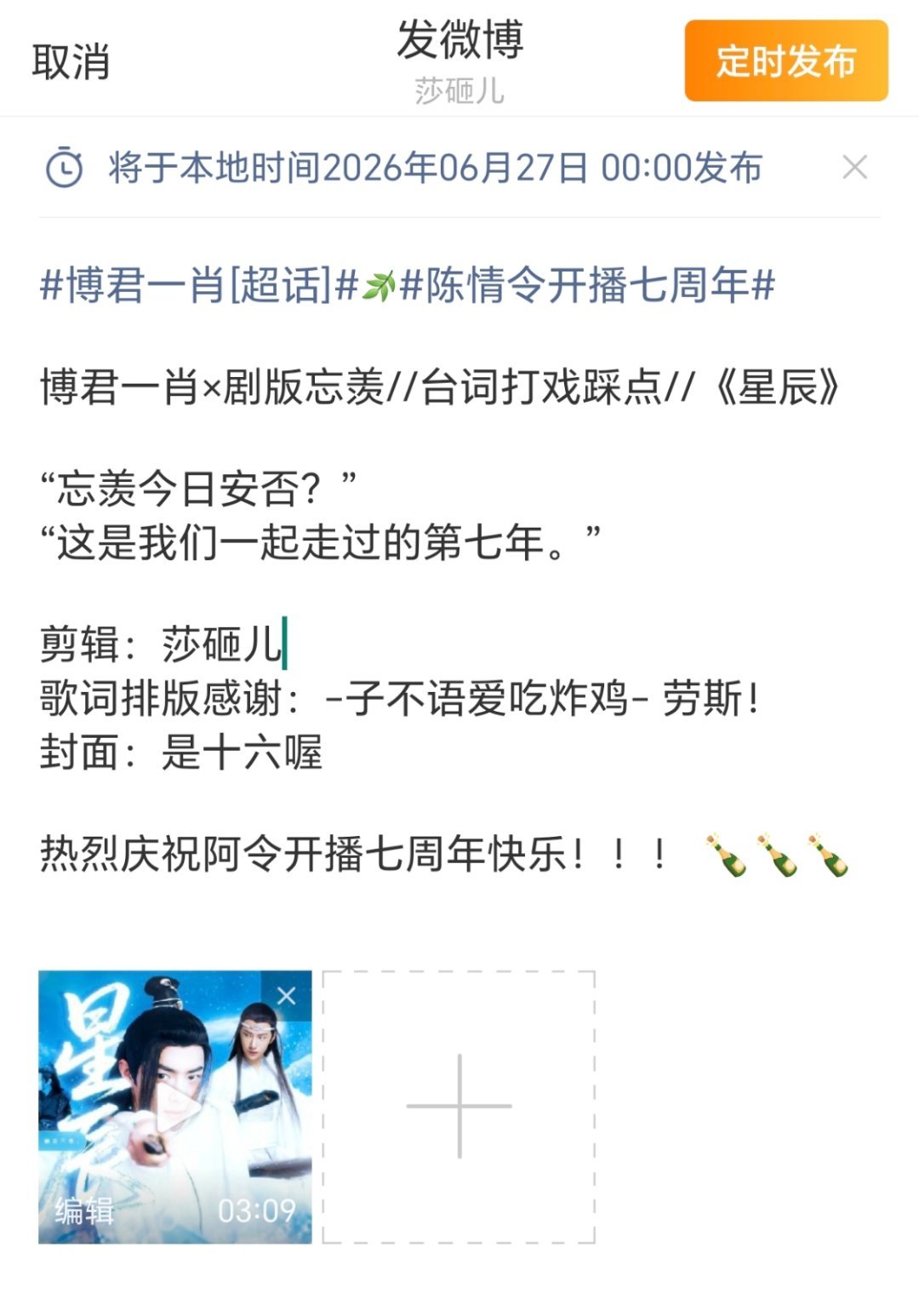 我已严肃编辑好！！别忘记来看
