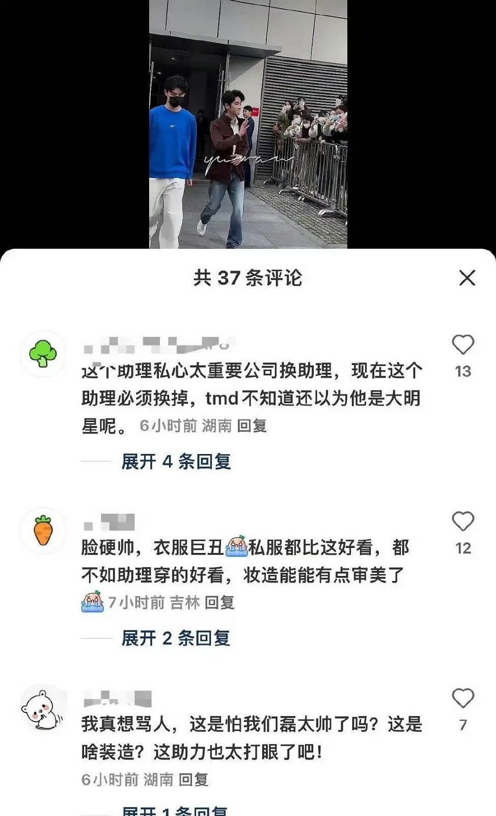 丞磊和经纪人的同框引起了粉丝的不满，觉得经纪人私心太重，穿搭比明星本人还好。  