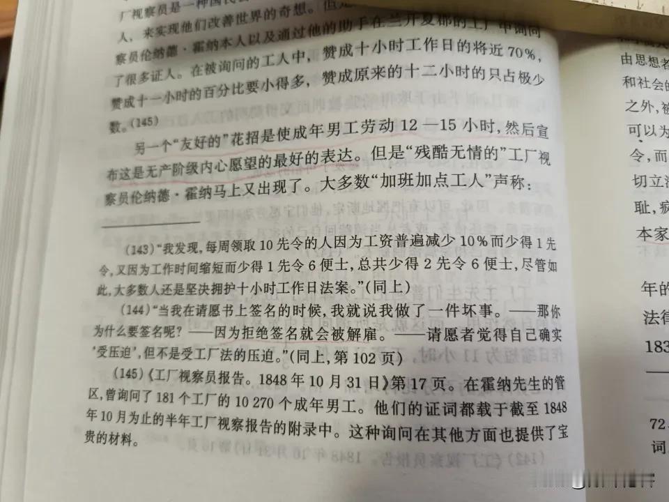 一百多年前说996是福报的资本家嘴脸！

看马克思《资本论》，专门讲到1848年