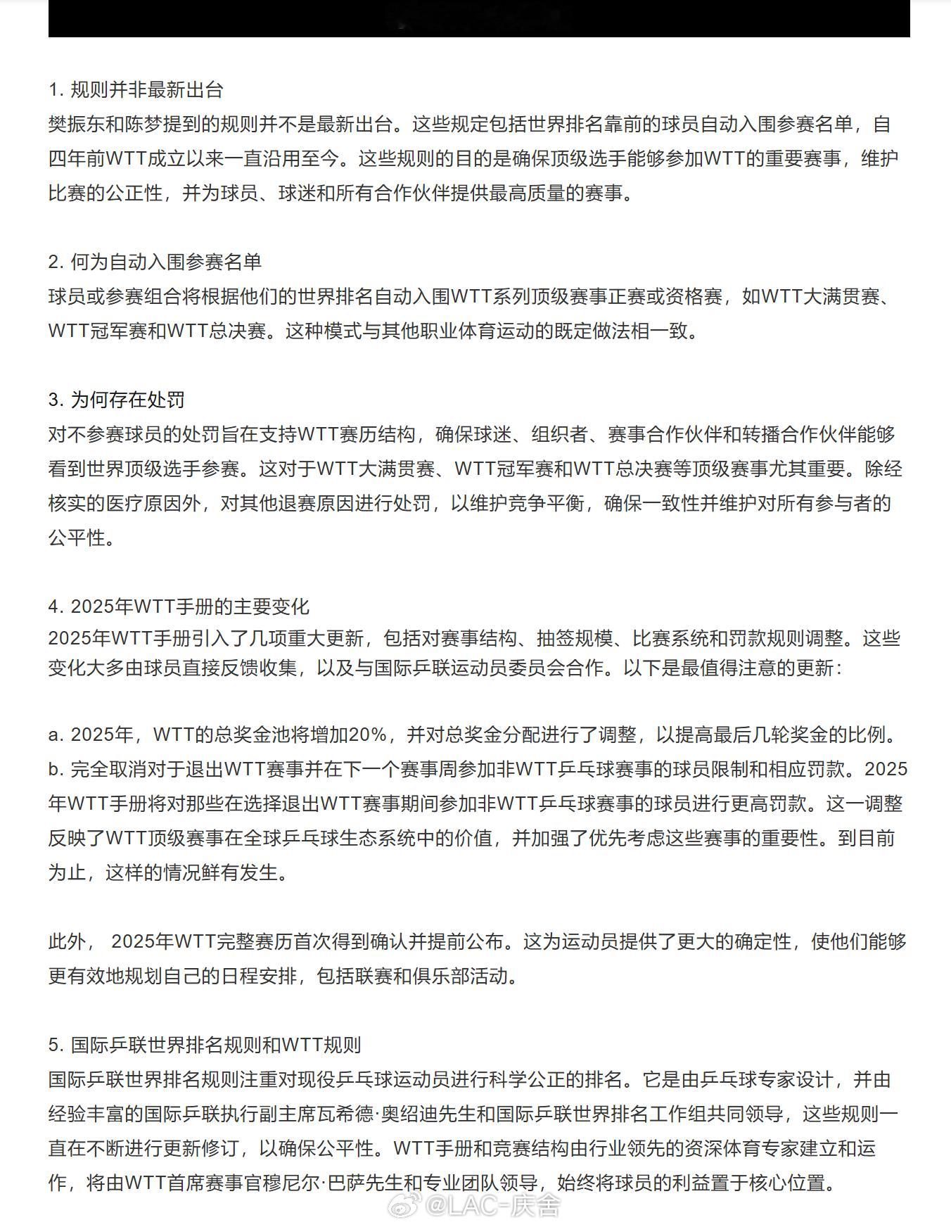 樊振东回应WTT声明  有媒体报道在2022年，樊振东退出了WTT布达佩斯球星挑