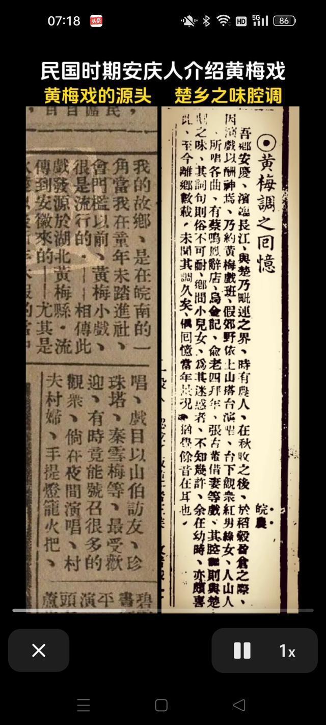 这张照片，有些字看不清，公开网络上没有这篇《黄梅调之回忆》的完整高清原版扫描件，