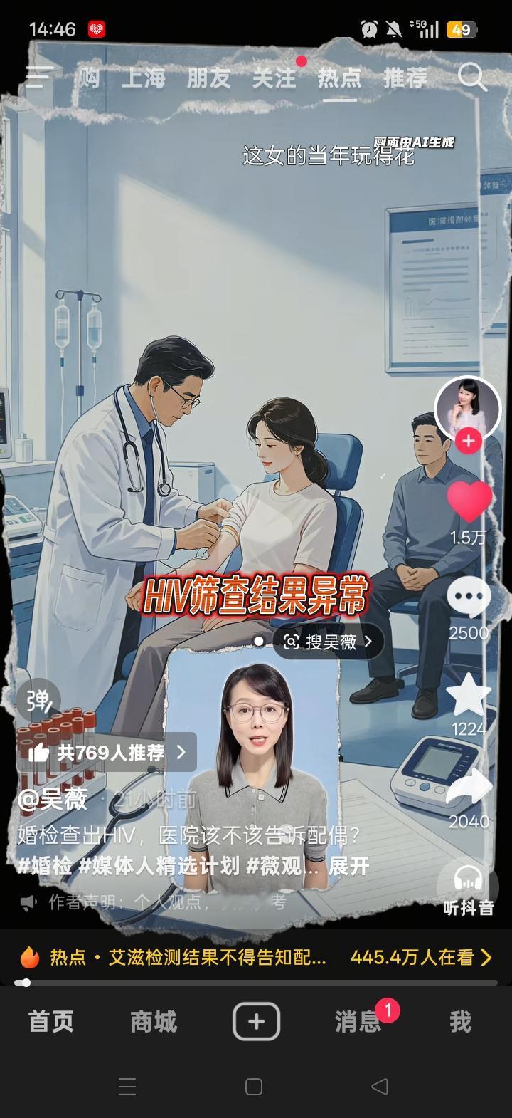 两人去体检，医生查出女方患有艾滋病，便将她叫到一旁，告知了事情的真相，却故意对男
