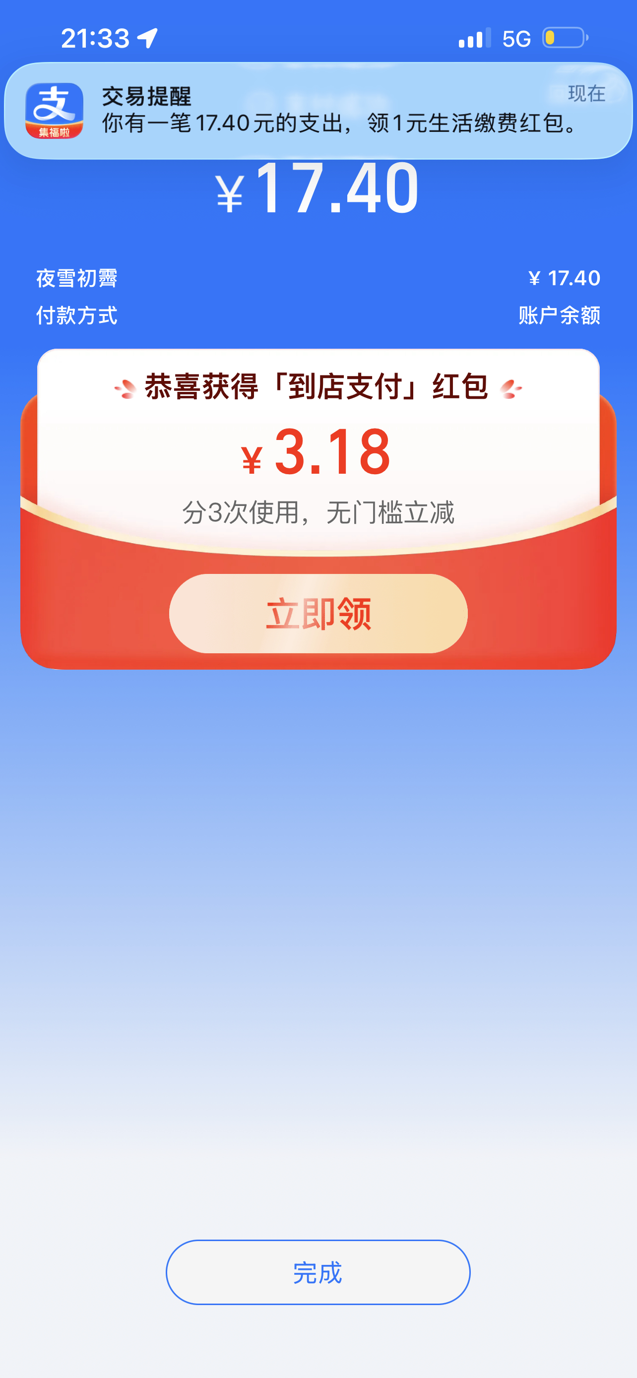 抽奖已兑现 