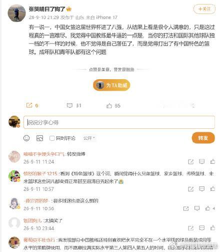 怎么总有这些傻子，以为自己看过几场NBA，就觉得自己懂现代篮球。首先，男篮和女篮