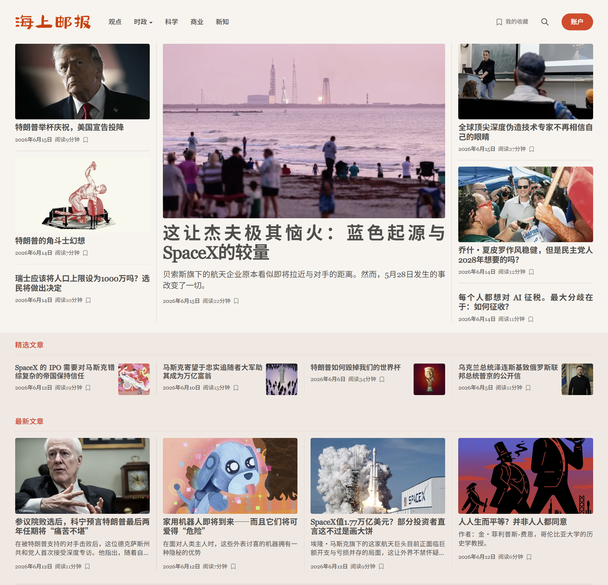 今日邮报 | 从太空爆炸到AI征税，今天这7篇值得你放下手机认真读完今天的世界正