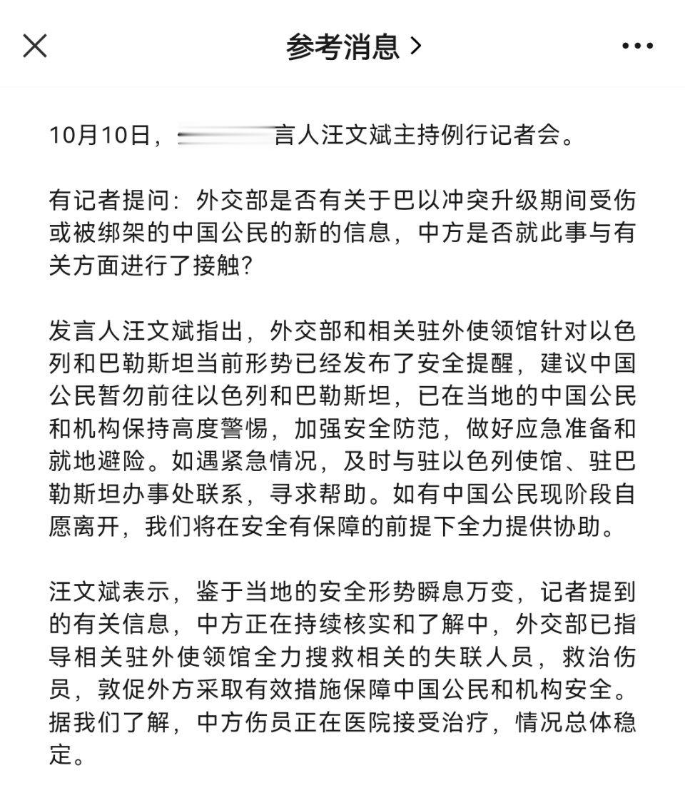 #中国公民自愿离开巴以外交部将全力协助# ​​​