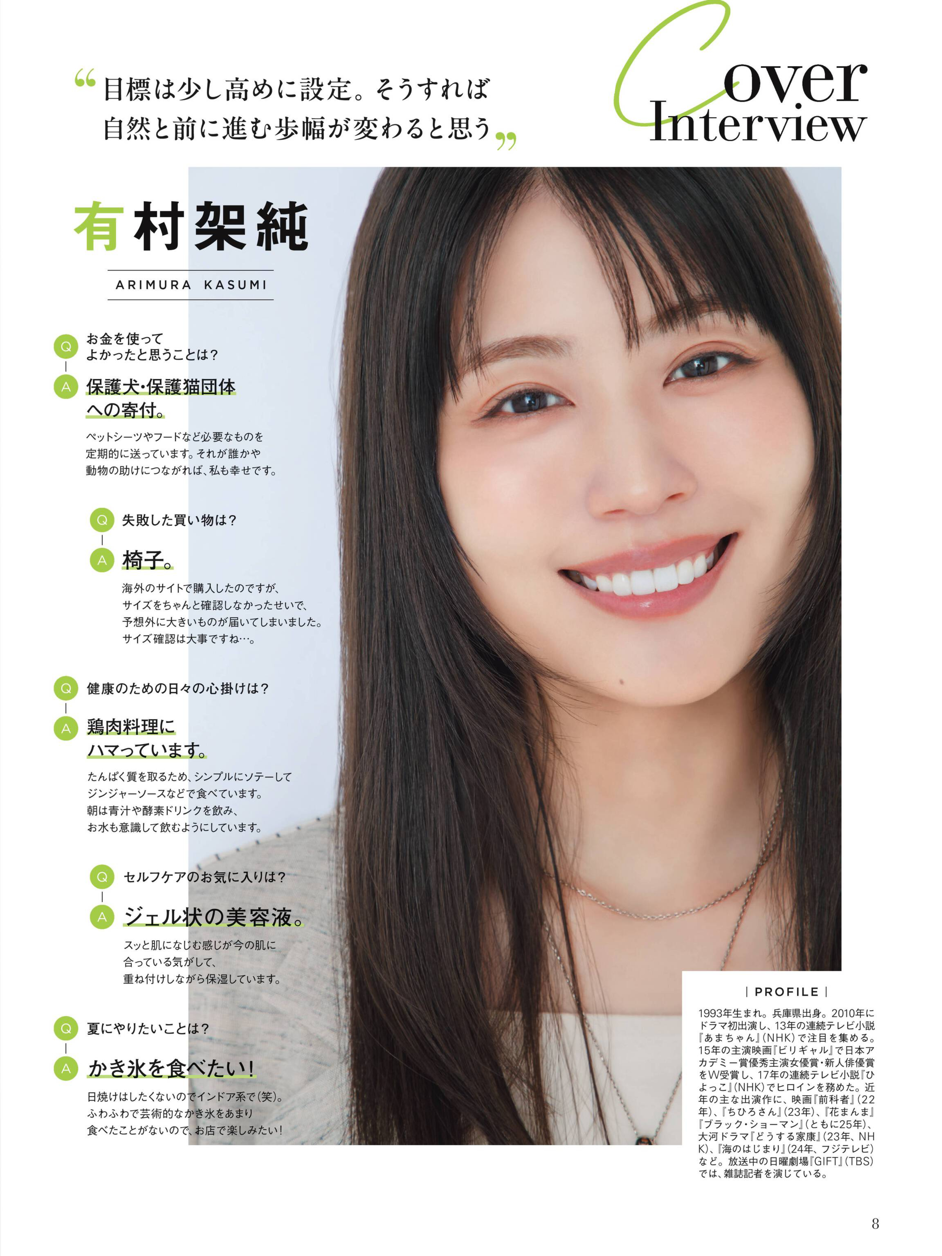 【自購電子書】「日経ウーマン」26年7月號 有村架纯 ◮禁止二傳二轉，嚴禁轉出W