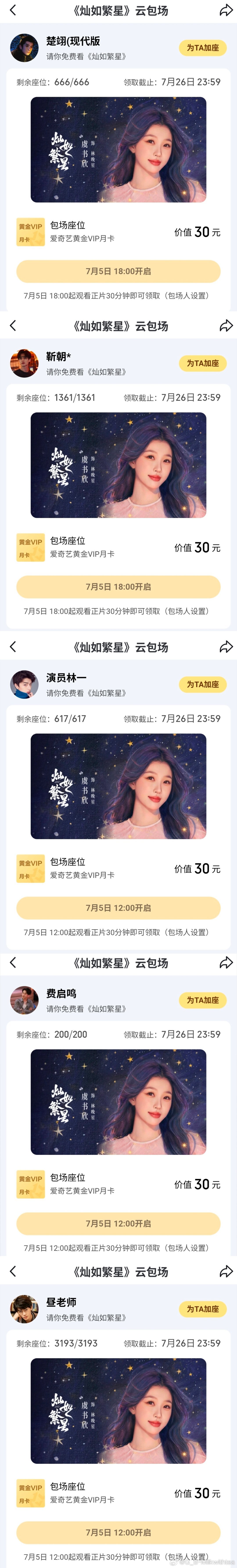 合作过的男同事女同事，导演、制片人、品牌方……亲朋好友都来给虞书欣包场喽这个《灿