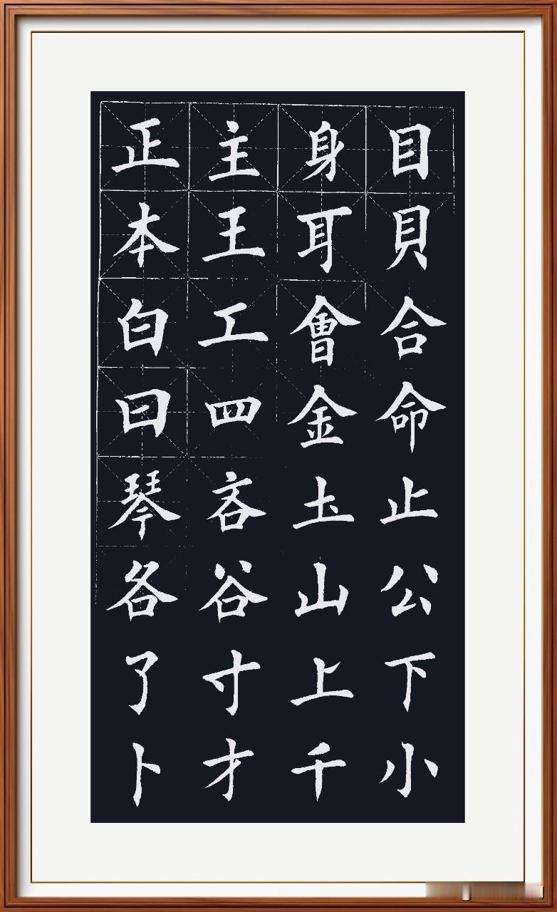 形矮字体宜粗壮，
盖下撇捺匀相望。
笔划少应肥勿肿，
虽宜瘦但适中浪。
