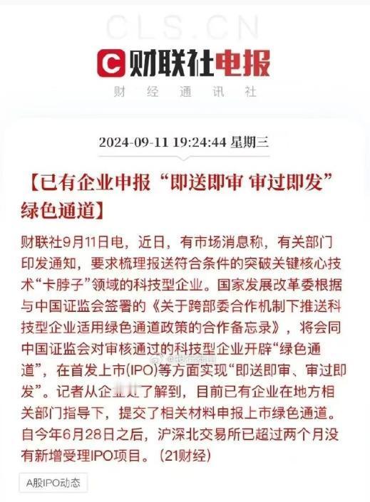 传闻：已有企业申报“即送即审 审过即发”绿色通道？ 