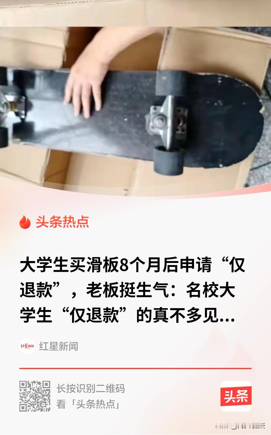 一块50元的滑板，用了8个月，居然能退款退货。按规则，售后入口在订单三个月后自动