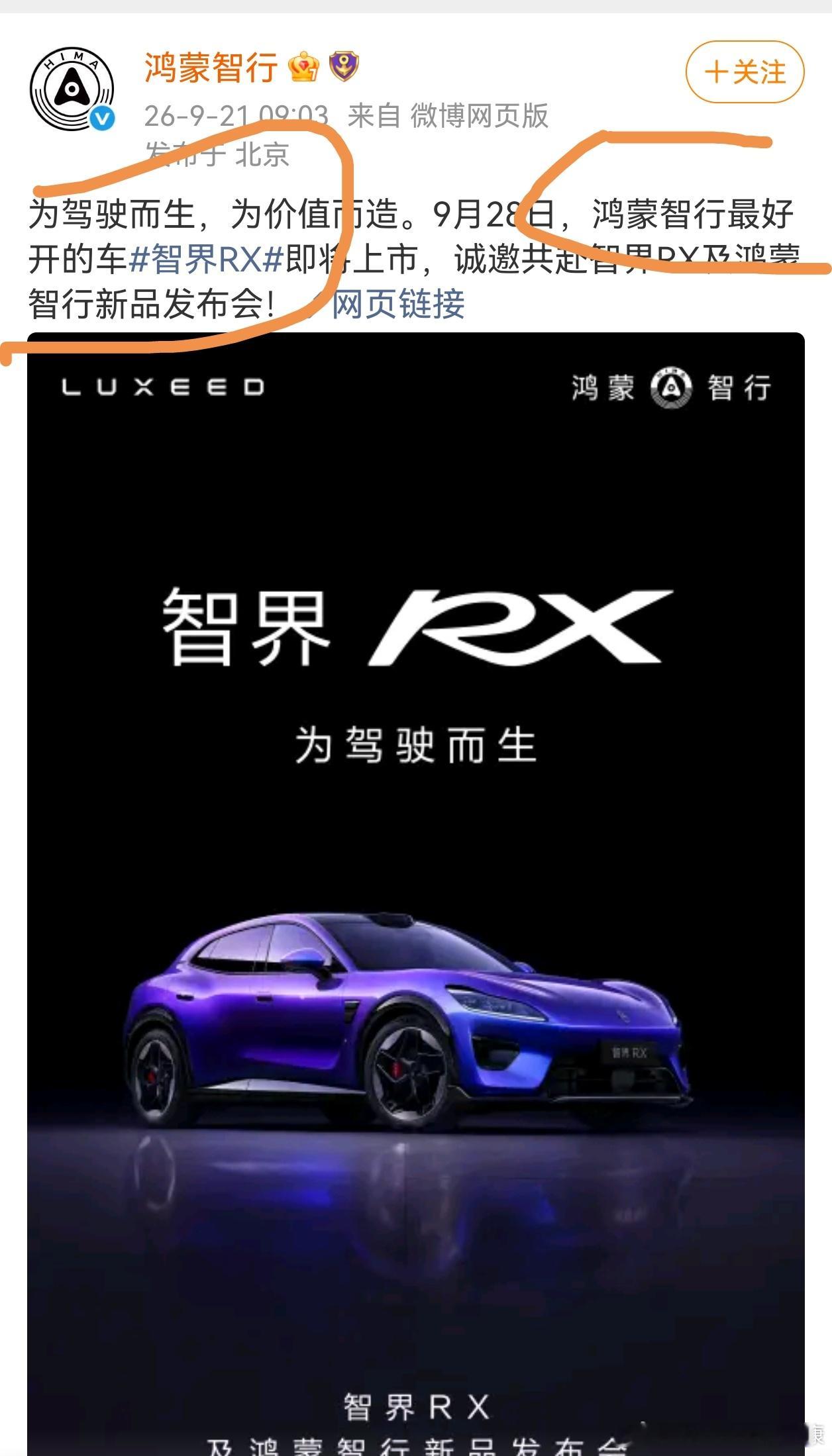 鸿蒙智行说了，最好开的车是智界RX。（正如那一句，时代抛弃你的时候，连再见都不会