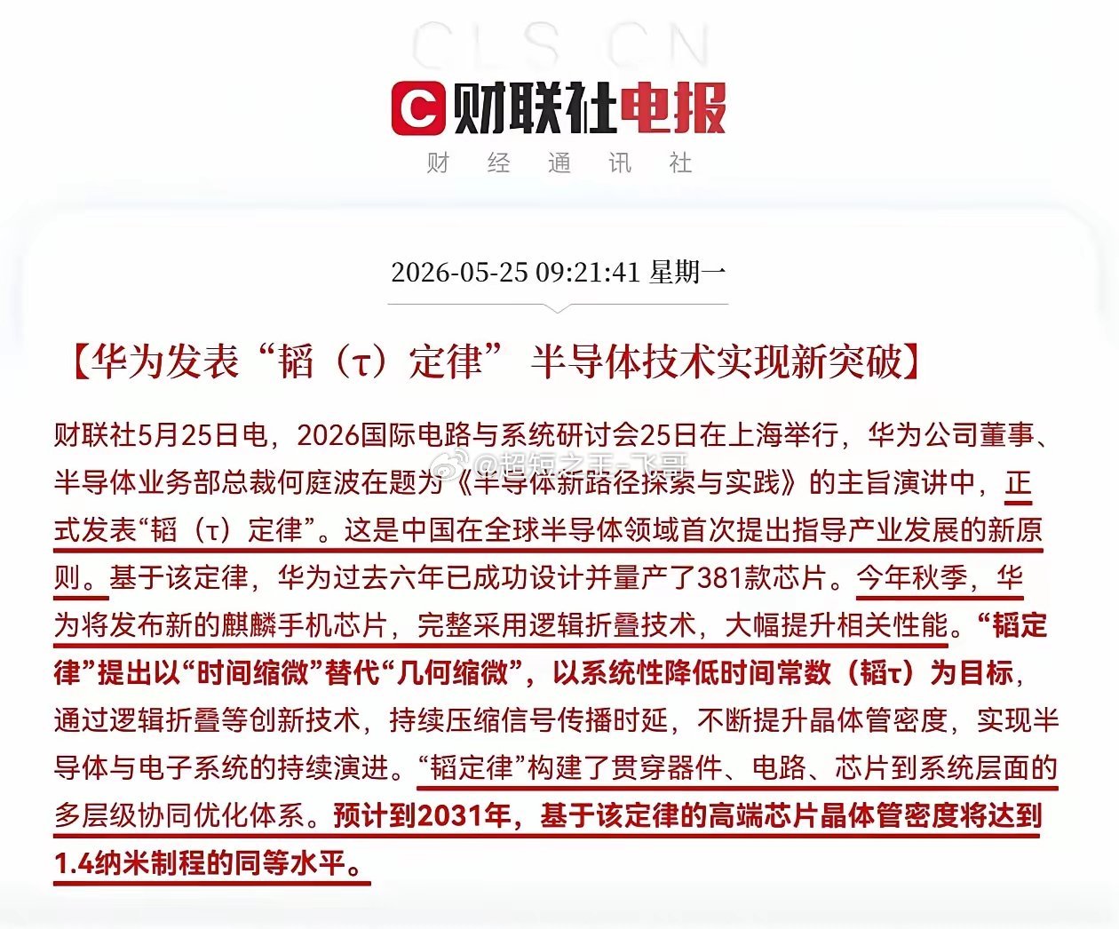 别再盲目看空半导体！华为重磅定律落地，行业拐点已然显现当下市场分歧极大，不少投资