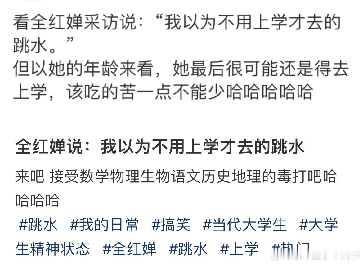 #全红婵以为不用上学才去的跳水# 全红婵以为不用上学才去的跳水#奥运打call气