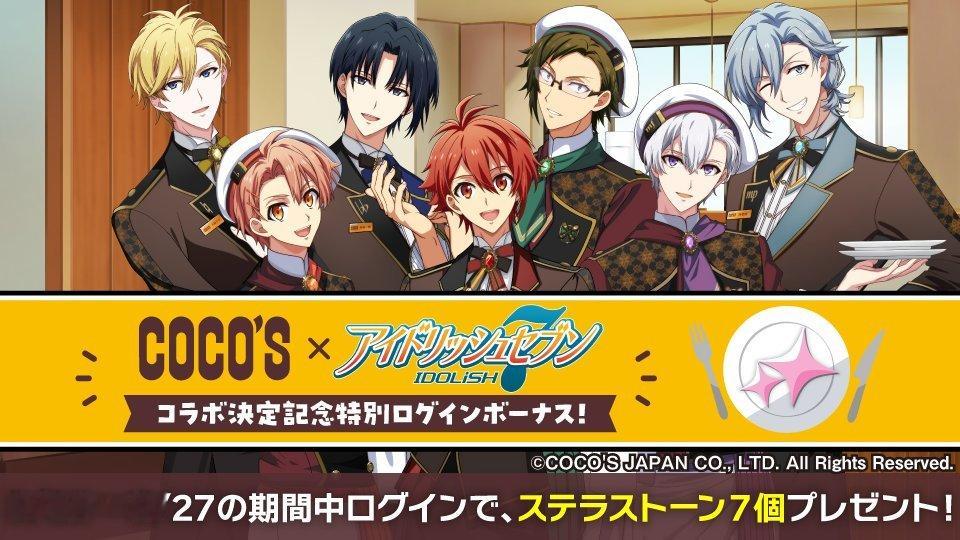idolish7idolish7偶像星愿﻿爱娜娜 【游戏情报】【登录奖励】为纪念