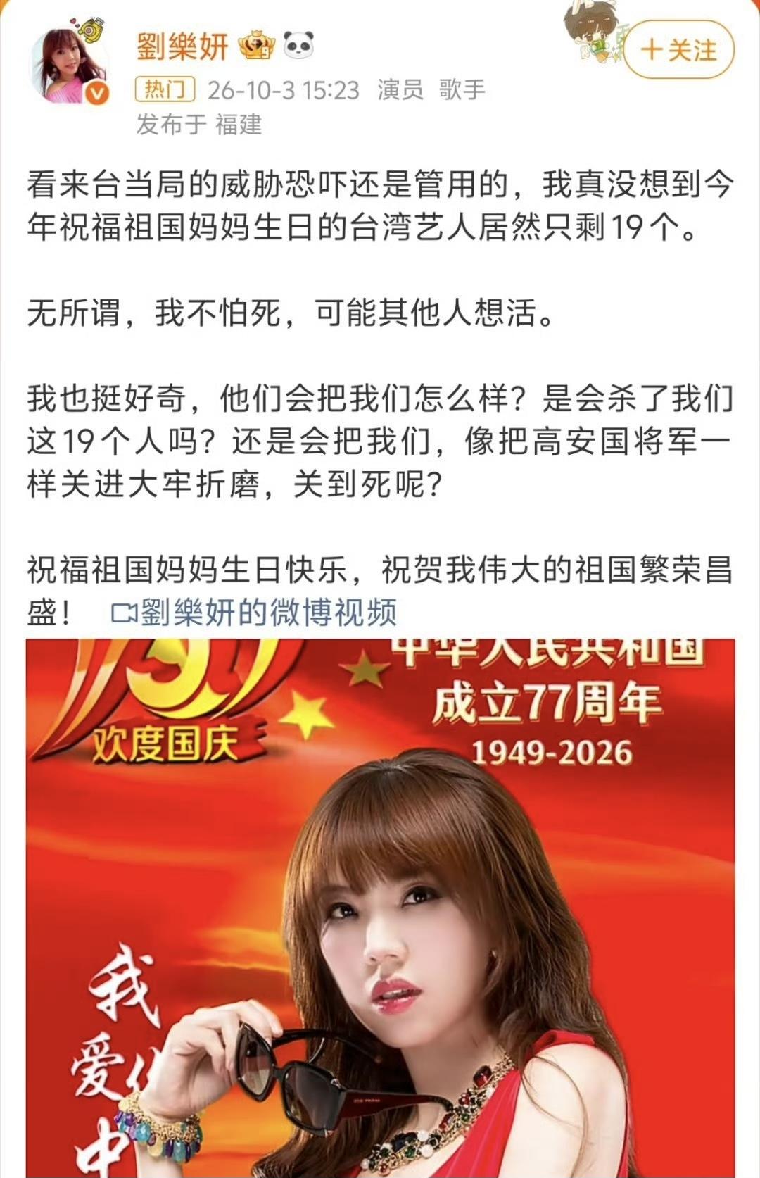 10月3日台湾艺人刘乐妍发布了一则微博，让人动容，她说台当局的恐吓威胁是“管用”