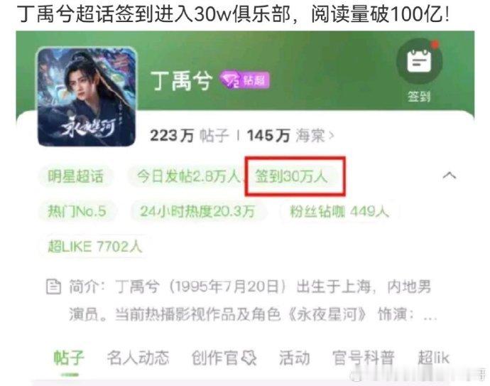 丁禹兮超话签到30w人  丁禹兮超话签到破30万人  丁禹兮超话喜讯连连，签到人