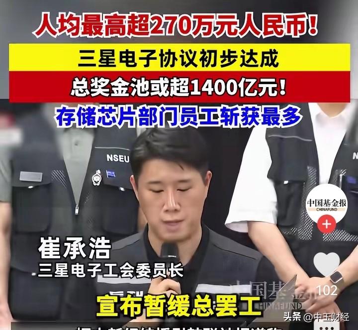 韩国企业内部的工会组织绝非徒有其表。且看三星电子工会委员长宣布暂缓罢工，还取得了