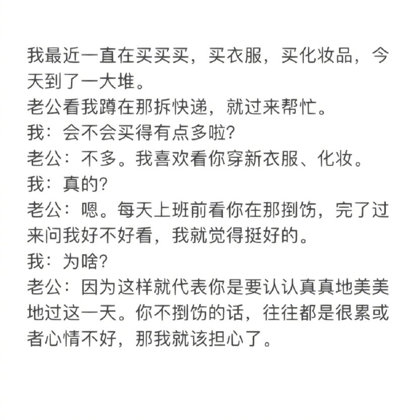 有的人就是会说好听的话 ​​​