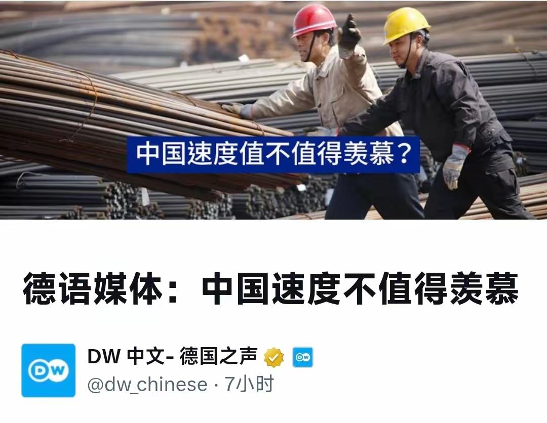 德媒：中国速度不值得羡慕

德国之声昨晚（9月15日晚）写道：“德语媒体：中国速
