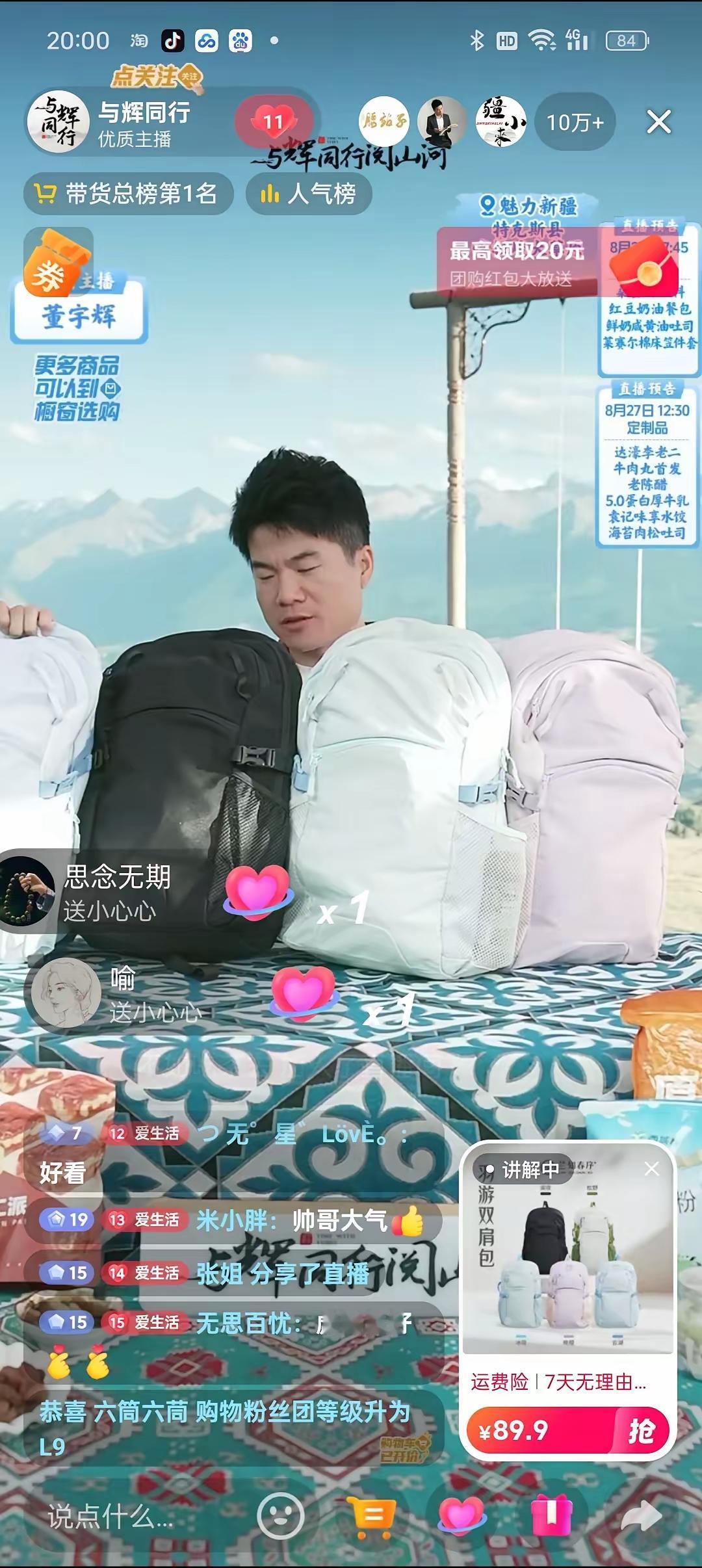 8点钟董宇辉准时上了定制双肩包，结果1分钟五万单秒没，董宇辉根本无心卖货，卖完了