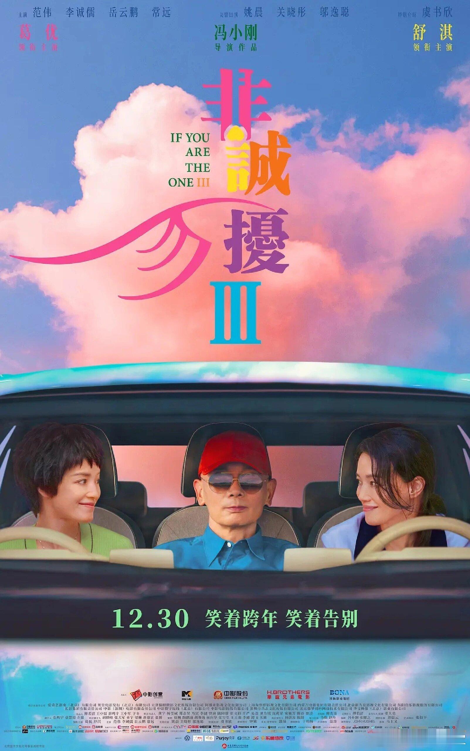 无剧透地说说《非诚勿扰3》的观感1．有大量的第一二部的剧情闪回，没看过前两部也没