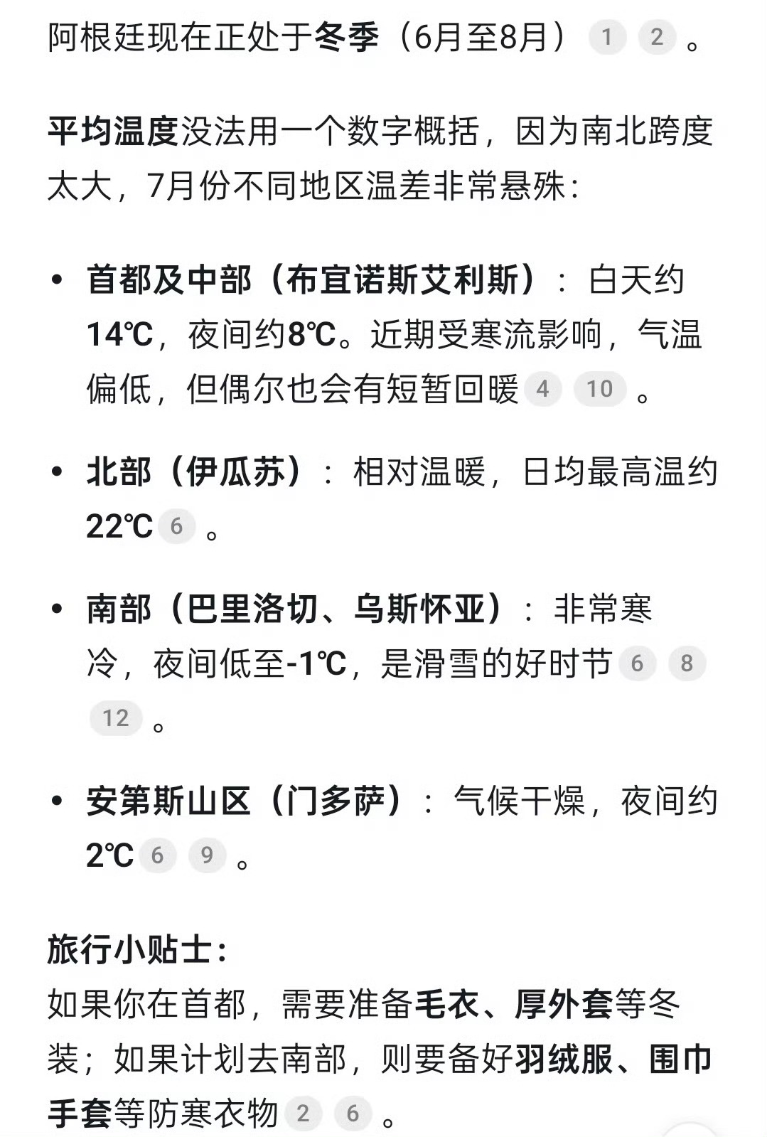 哇，现在是阿根廷的冬天抡抡要开始做梦了整条林间小路铺满白雪，你缓步走在风雪里，抬