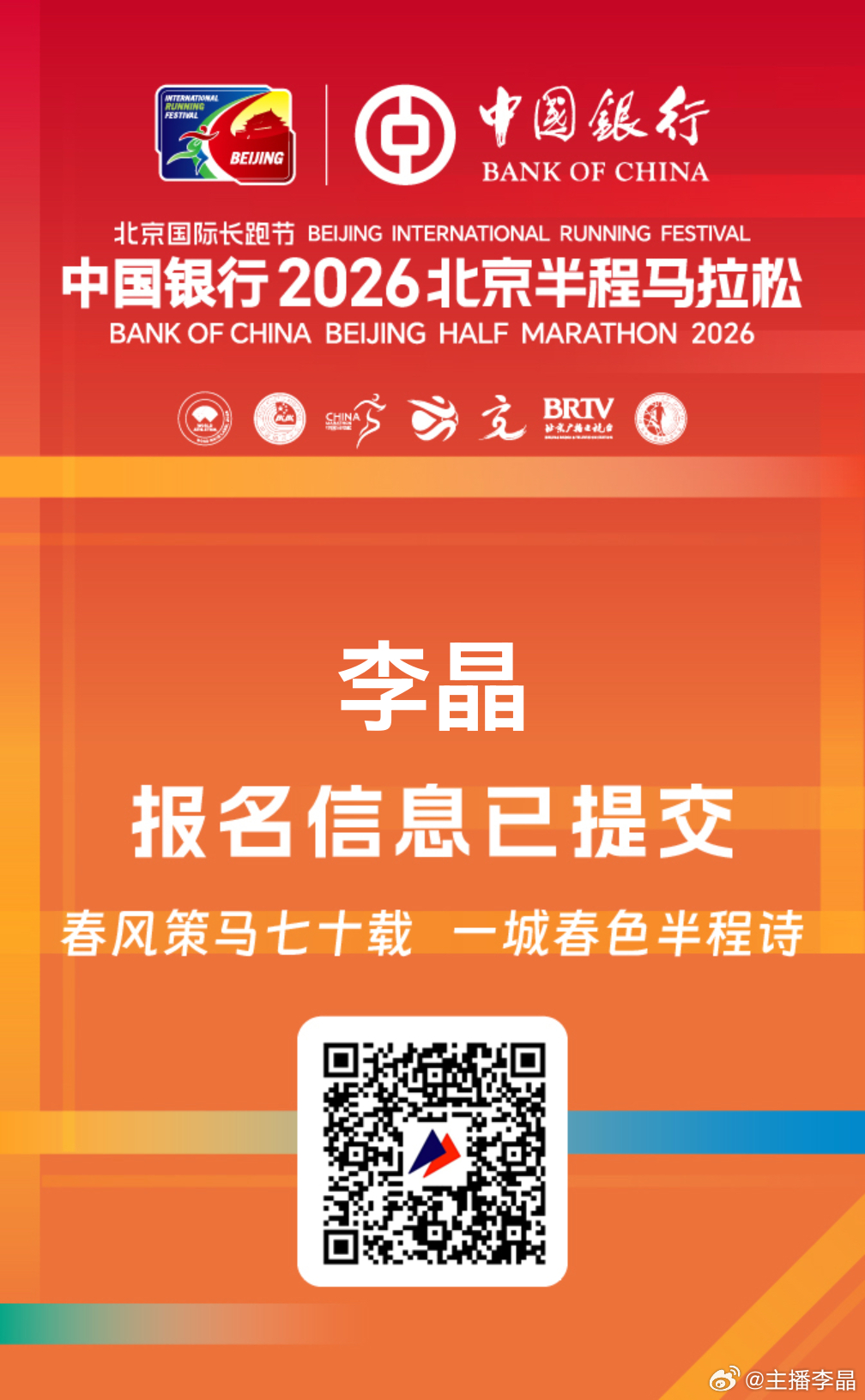 春风策马七十载一城春色半程诗2026.4.12 跑步