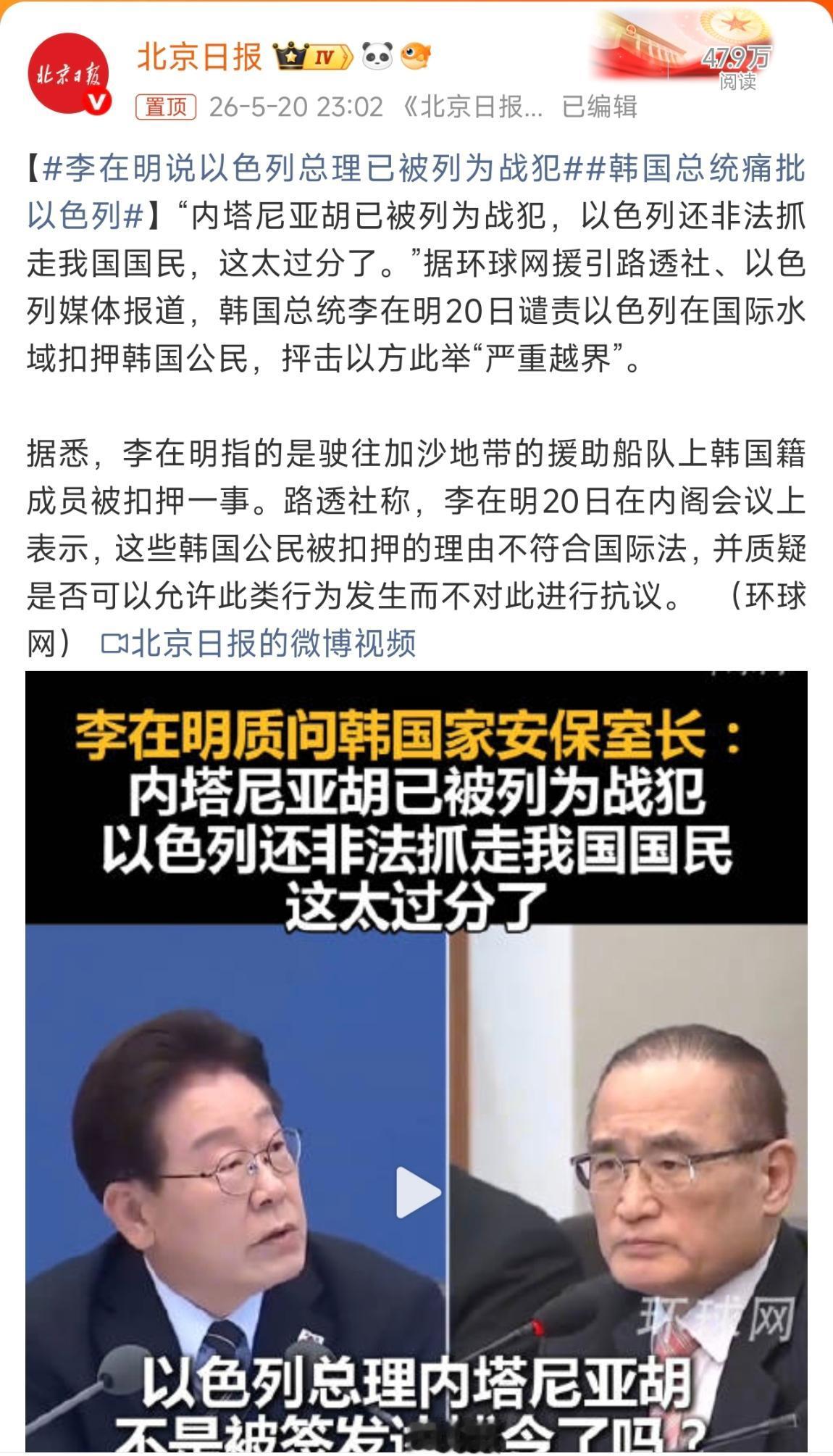 李在明说以色列总理已被列为战犯，非常难得，韩国的总统竟然公开批评以色列，并且点名