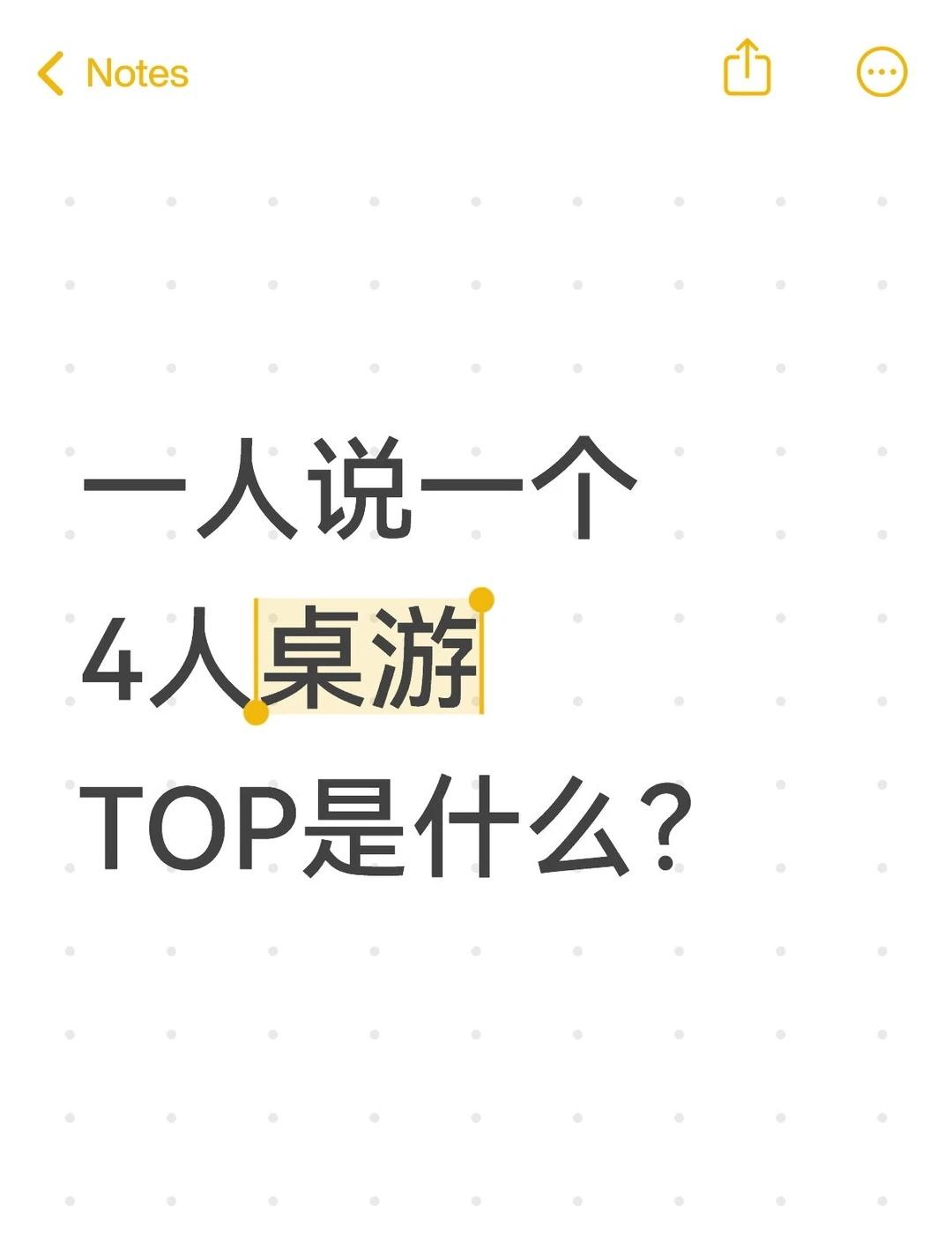有没有适合4个人玩的有意思的桌游
好上手不复杂
但是真的非常好玩的那种求推荐
爱