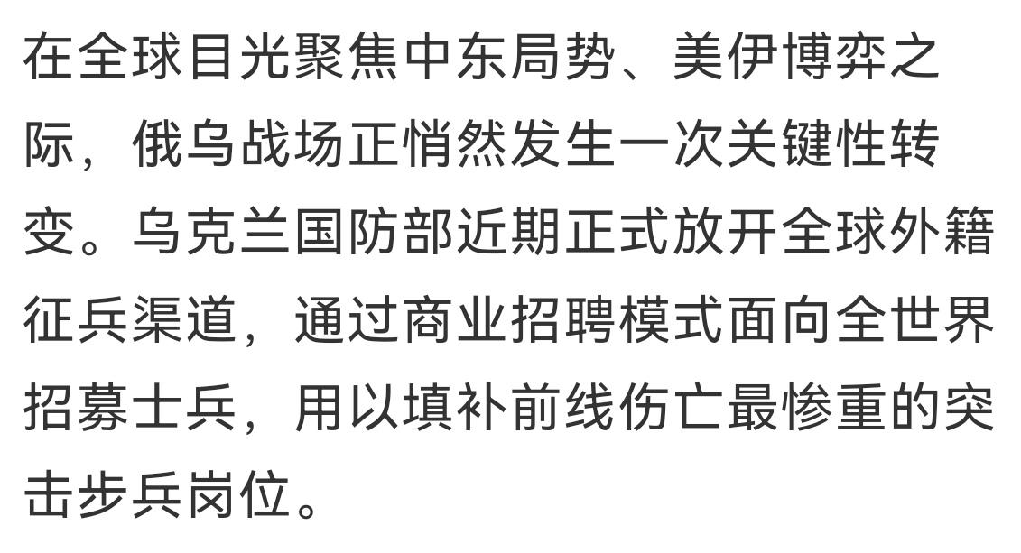钱靠援助，兵靠招募
乌克兰国防部近期正式放开全球外籍征兵渠道，通过商业招聘模式面