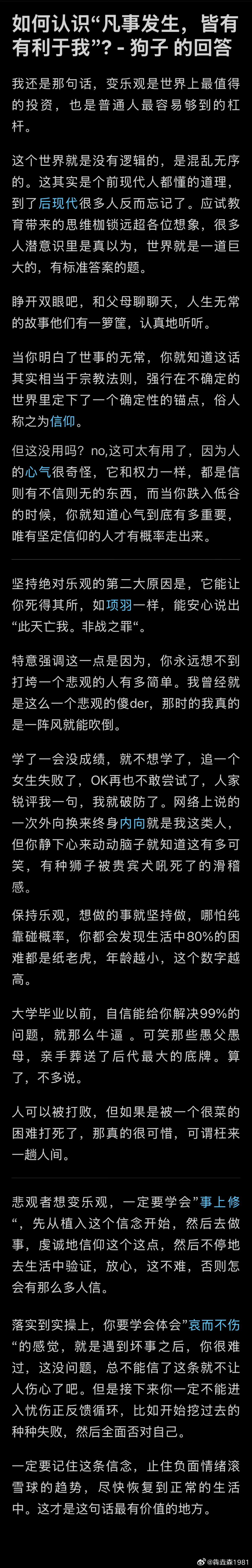 如何认识“凡事发生，皆有利于我”？ 