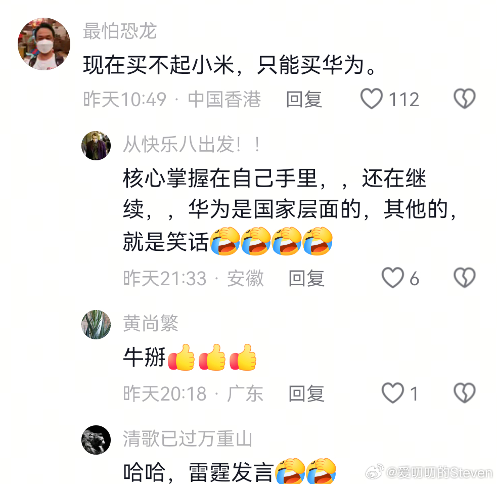 看到这个评论笑死我了……以前华为手机说控制价格是为了给国产品牌一些生存空间，好多
