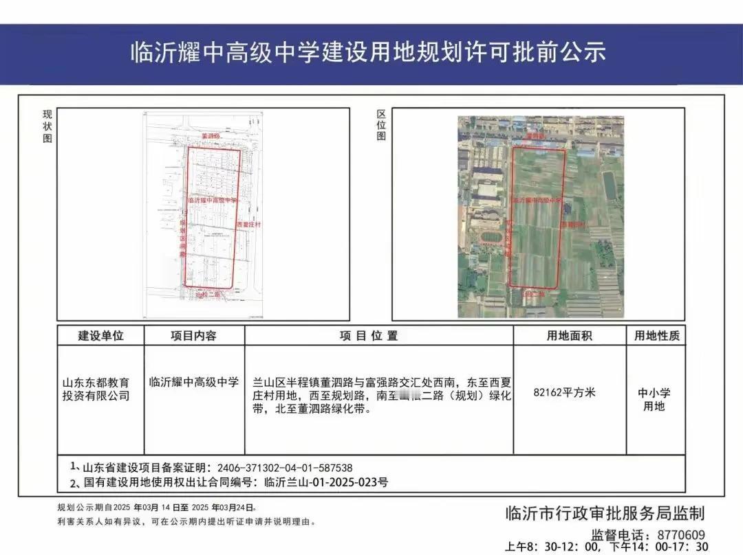 临沂城区新建一所高中！位置在兰山区半程镇董泗路与富强路交会处西南，东至西夏庄村用