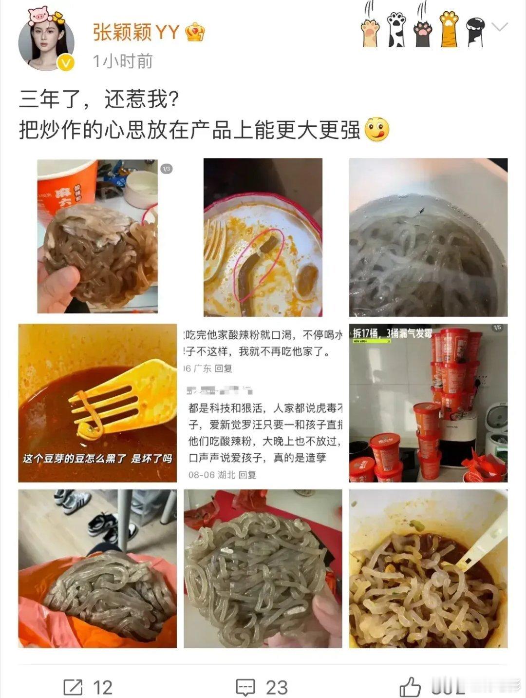 张颖颖回击张兰张颖颖被张兰cue后，根本不会忍，直接发微博回击：“三年了，还惹我
